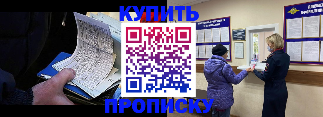 временная прописка в Краснодаре