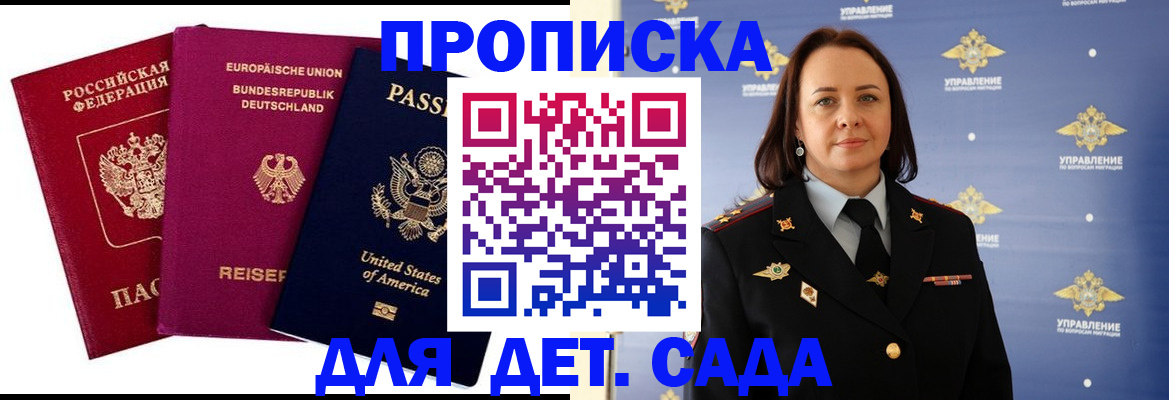 прописка законно в Краснодаре