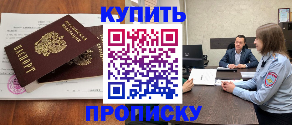 где прописаться в Краснодаре