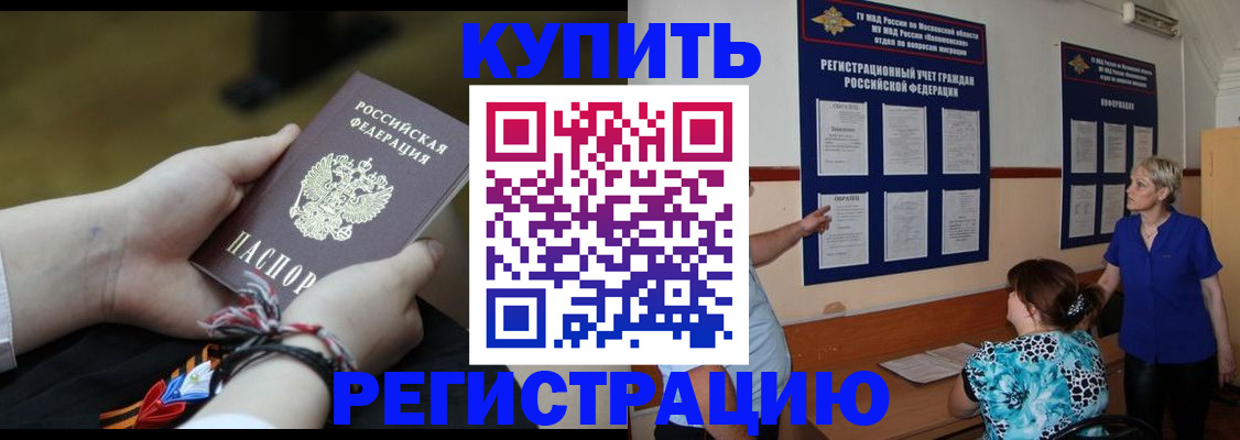 прописка законно в Краснодаре
