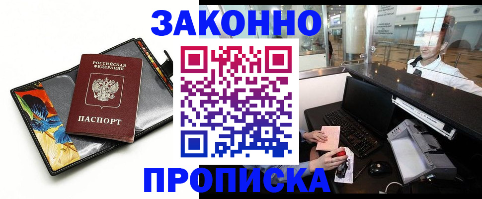 прописка 2025 в Краснодаре