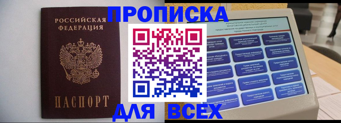 временная регистрация для школы в Краснодаре
